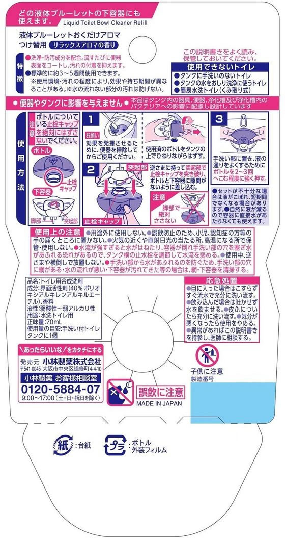 小林製薬 液体ブルーレットおくだけ アロマ つけ替 リラックスアロマ 1個(ご注文単位1個)【直送品】