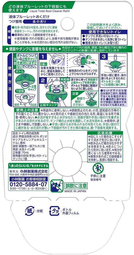 小林製薬 液体ブルーレットおくだけ つけ替 森の香り 1個（ご注文単位1個)【直送品】