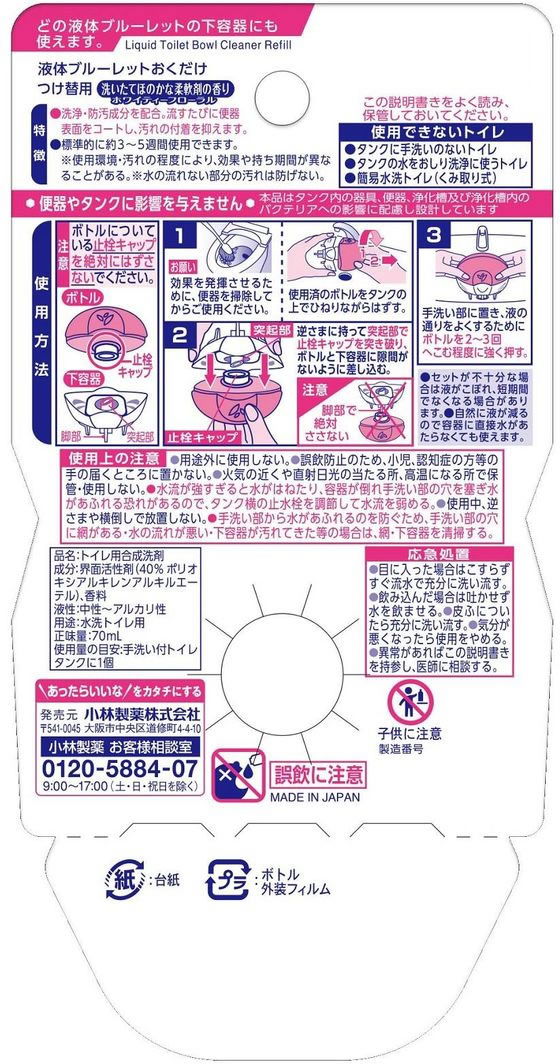 小林製薬 液体ブルーレットおくだけ つけ替 洗いたて柔軟剤 1個（ご注文単位1個)【直送品】