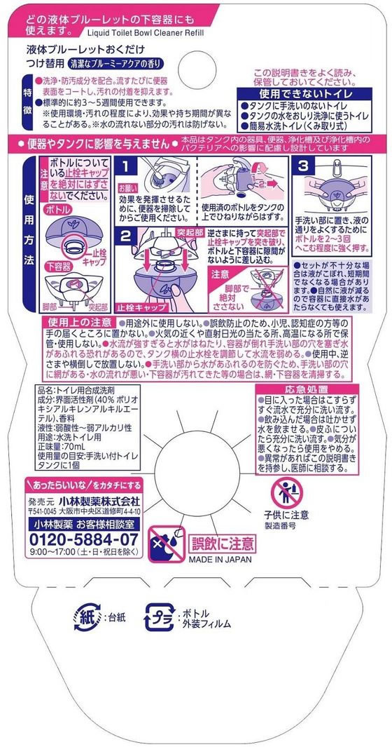 小林製薬 液体ブルーレットおくだけ つけ替 ブルーミーアクア 1個(ご注文単位1個)【直送品】