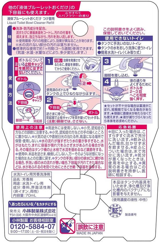 小林製薬 液体ブルーレットおくだけ つけ替 スパフラワーの香り 1個（ご注文単位1個)【直送品】