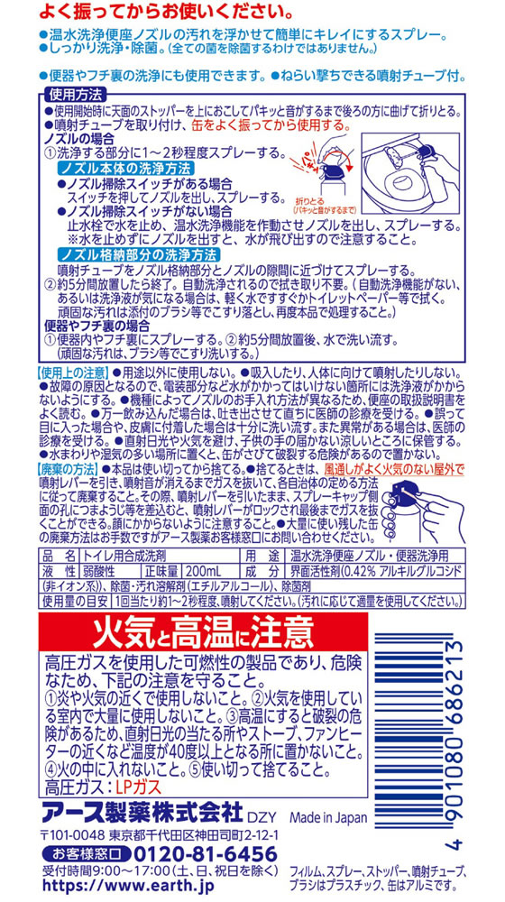 アース製薬 らくハピ ねらってバブルーン トイレノズル200ml 1個(ご注文単位1個)【直送品】