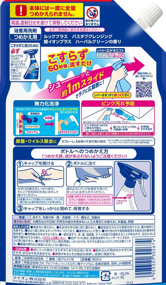 ライオン ルックバスタブクレンジング 銀イオンプラス ツメカエ 大サイズ 800ml 1個(ご注文単位1個)【直送品】