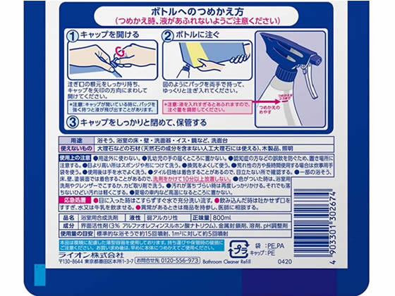 ライオン ルックバスタブクレンジング 銀イオンプラス ツメカエ 大サイズ 800ml 1個(ご注文単位1個)【直送品】