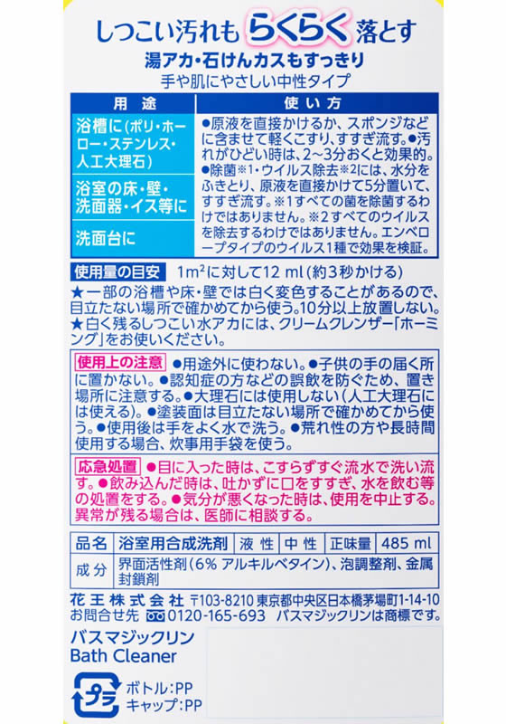 KAO バスマジックリン 小 485ml 1本(ご注文単位1本)【直送品】