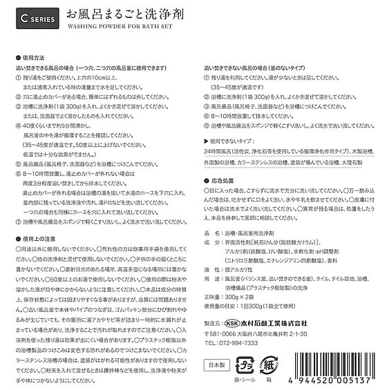 木村石鹸工業 お風呂まるごと洗浄剤 300g×2袋 1箱(ご注文単位1箱)【直送品】
