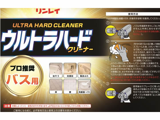 リンレイ ウルトラハードクリーナー バス用 700ml 1本(ご注文単位1本)【直送品】