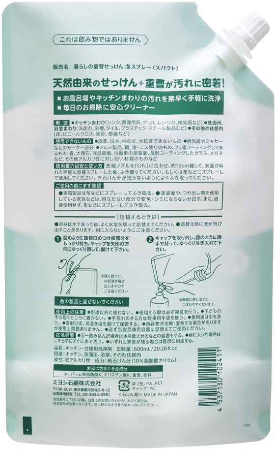 ミヨシ石鹸 暮らしの重曹せっけん 泡スプレー スパウト 600ml 1パック(ご注文単位1パック)【直送品】