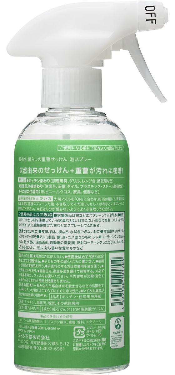 ミヨシ石鹸 暮らしの重曹せっけん 泡スプレー本体 280ml 1本(ご注文単位1本)【直送品】
