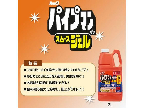 ライオンハイジーン ルック 業務用パイプマンスムースジェル 2L 1個(ご注文単位1個)【直送品】