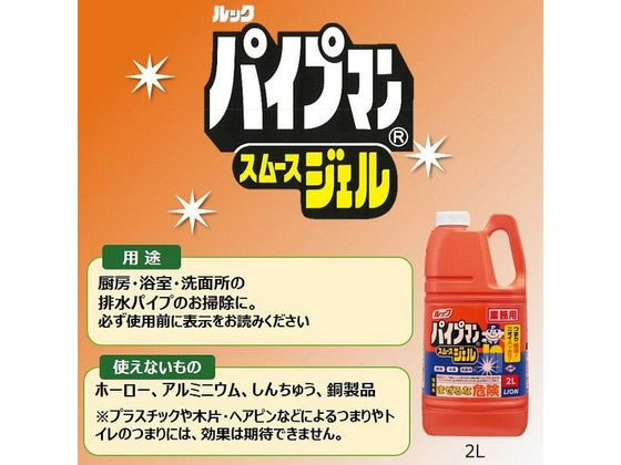 ライオンハイジーン ルック 業務用パイプマンスムースジェル 2L 1個(ご注文単位1個)【直送品】