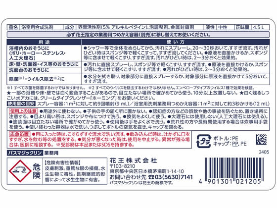 KAO バスマジックリン 業務用4.5L 1本(ご注文単位1本)【直送品】