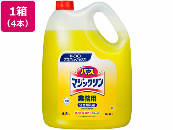 KAO バスマジックリン 業務用4.5L×4本入 1箱（ご注文単位1箱)【直送品】