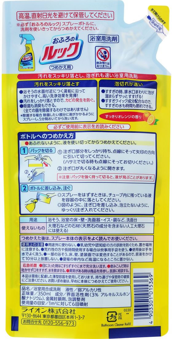 ライオン おふろのルックつめかえ用 350ml 1個(ご注文単位1個)【直送品】