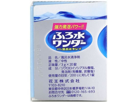 KAO ふろ水ワンダー 翌日も風呂水キレイ 20錠 1個（ご注文単位1個)【直送品】