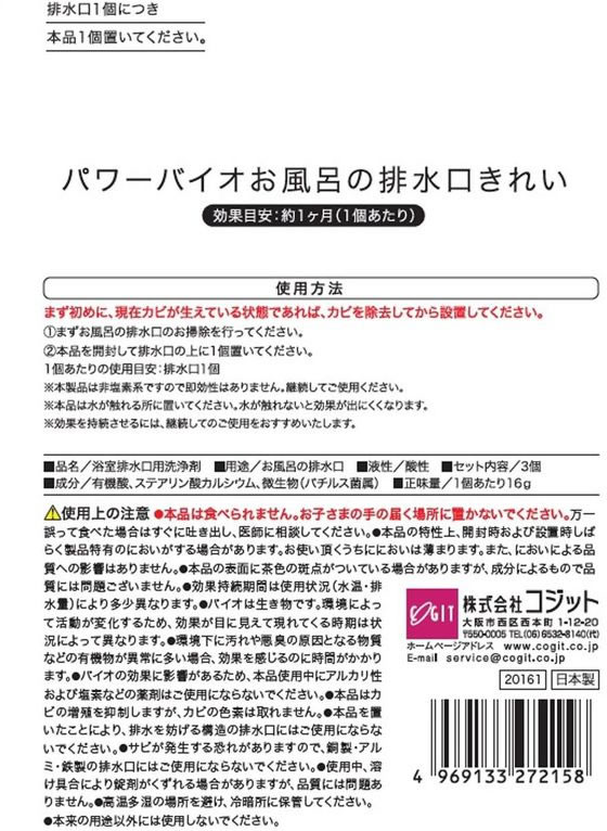 コジット パワーバイオ お風呂の排水口きれい 3個 20161 1箱(ご注文単位1箱)【直送品】
