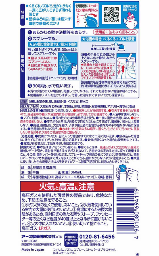 アース製薬 らくハピ くるくるバブルーンお風呂まるごと360ml 1本(ご注文単位1本)【直送品】