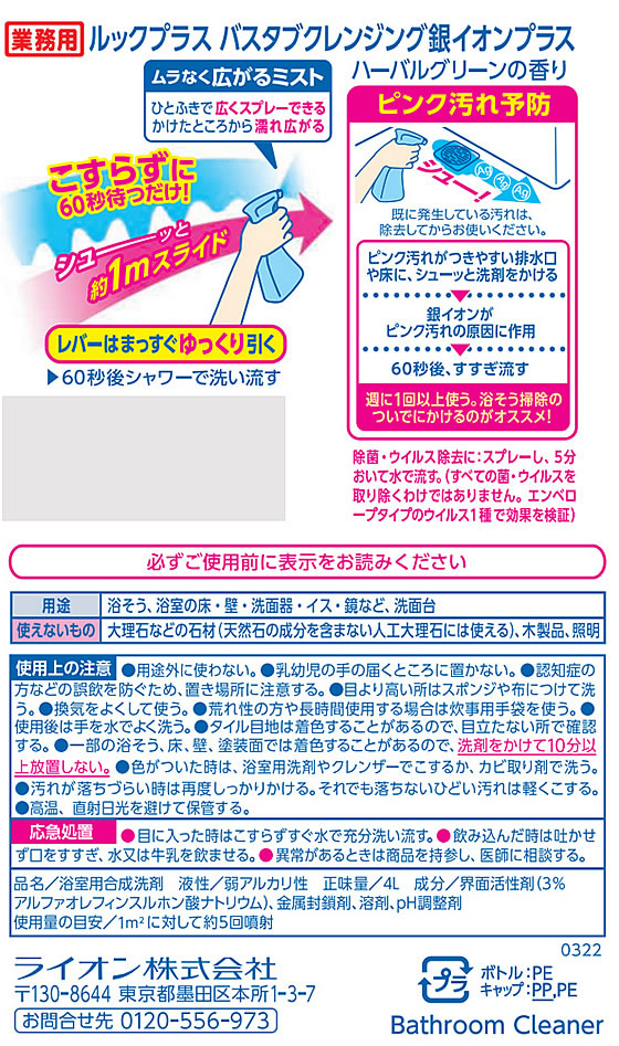 ライオンハイジーン 業務用 バスタブクレンジング 銀イオンプラス 4L 1個(ご注文単位1個)【直送品】