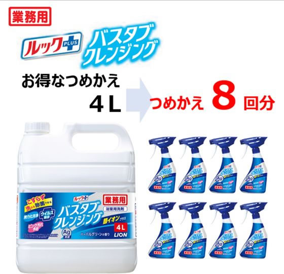 ライオンハイジーン 業務用 バスタブクレンジング 銀イオンプラス 4L 1個(ご注文単位1個)【直送品】