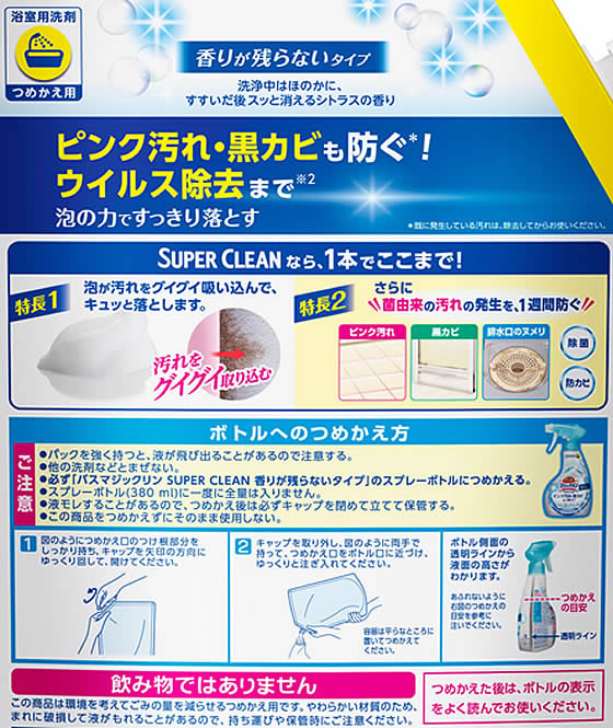 KAO バスマジックリンSUPERCLEAN 香りが残らない 詰替1200ml 1個（ご注文単位1個)【直送品】