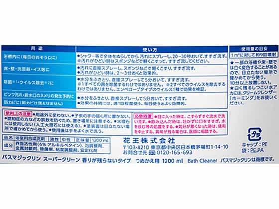 KAO バスマジックリンSUPERCLEAN 香りが残らない 詰替1200ml 1個（ご注文単位1個)【直送品】