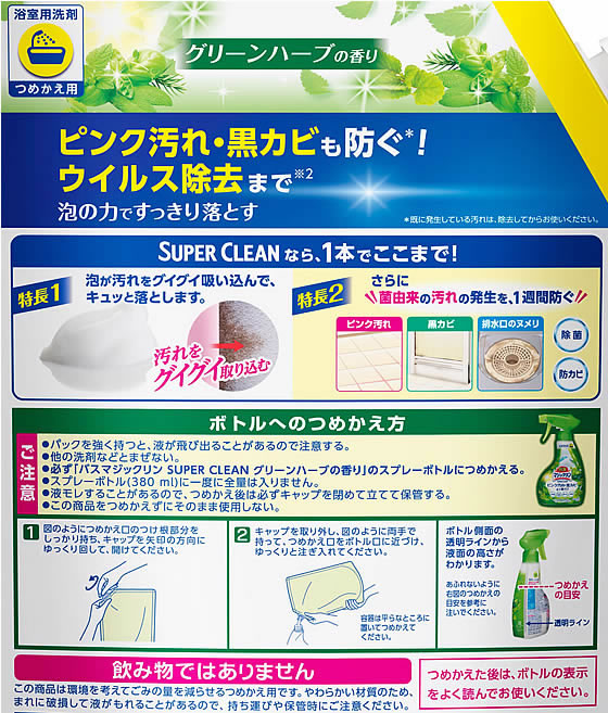 KAO バスマジックリンSUPERCLEAN グリーンハーブ 詰替 1200ml 1個(ご注文単位1個)【直送品】