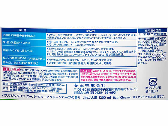 KAO バスマジックリンSUPERCLEAN グリーンハーブ 詰替 1200ml 1個(ご注文単位1個)【直送品】