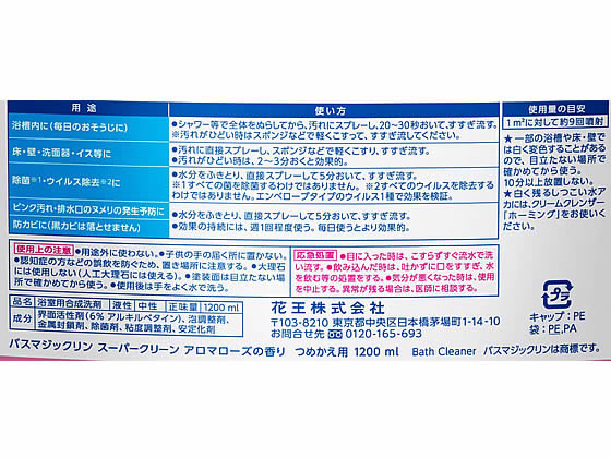 KAO バスマジックリンSUPERCLEAN アロマローズ 詰替 1200ml 1個(ご注文単位1個)【直送品】