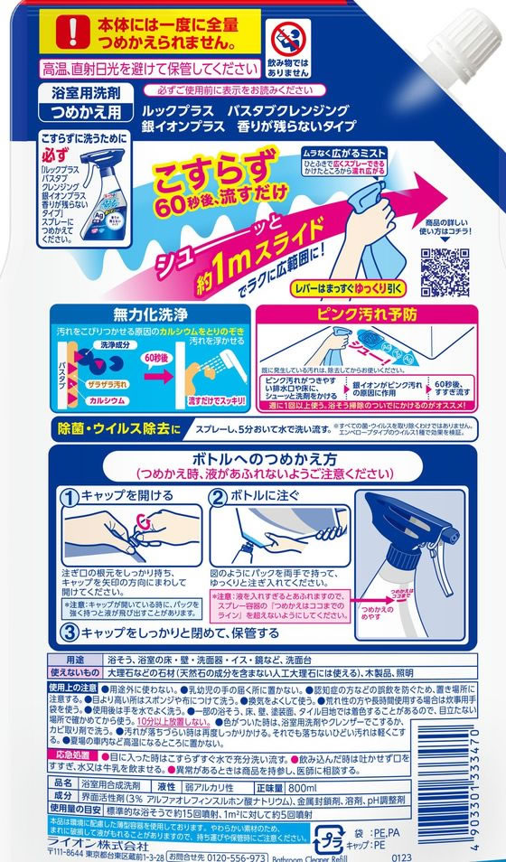 ライオン ルックプラスバスタブクレンジング銀イオン香りが残らない 替大 1個（ご注文単位1個)【直送品】