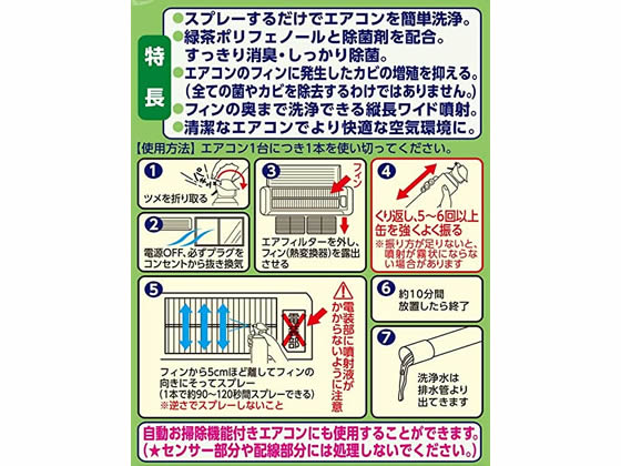 アース製薬 らくハピ エアコン洗浄スプレー フレッシュフォレストの香り 2本 1パック（ご注文単位1パック)【直送品】