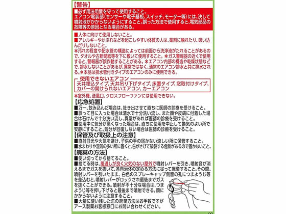 アース製薬 らくハピ エアコン洗浄スプレー フレッシュフォレストの香り 2本 1パック（ご注文単位1パック)【直送品】