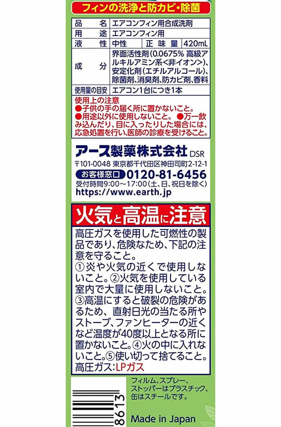 アース製薬 らくハピ エアコン洗浄スプレー フレッシュフォレストの香り 2本 1パック（ご注文単位1パック)【直送品】