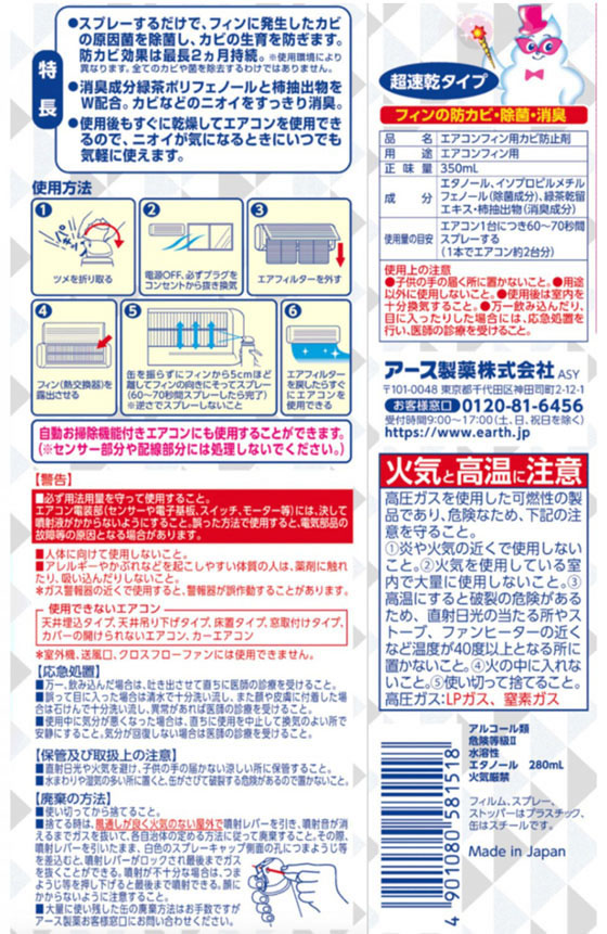 アース製薬 らくハピ エアコンの防カビスプレー 無香性(350ml) 1個（ご注文単位1個)【直送品】