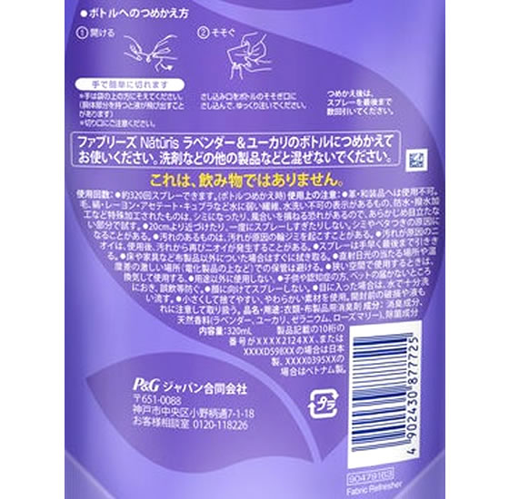 P&G ファブリーズ ナチュリス 消臭スプレー ラベンダーユーカリ 替 320ml 1個(ご注文単位1個)【直送品】