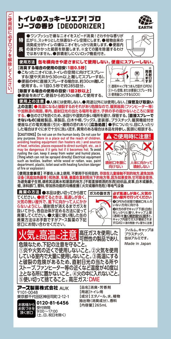 アース製薬 スーパー消臭スプレー トイレのスッキーリ エア!プロ ソープ 1本(ご注文単位1本)【直送品】