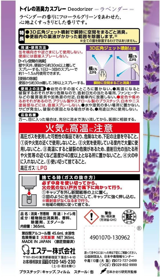 エステー トイレの消臭力スプレー ラベンダー 365ml 1個(ご注文単位1個)【直送品】