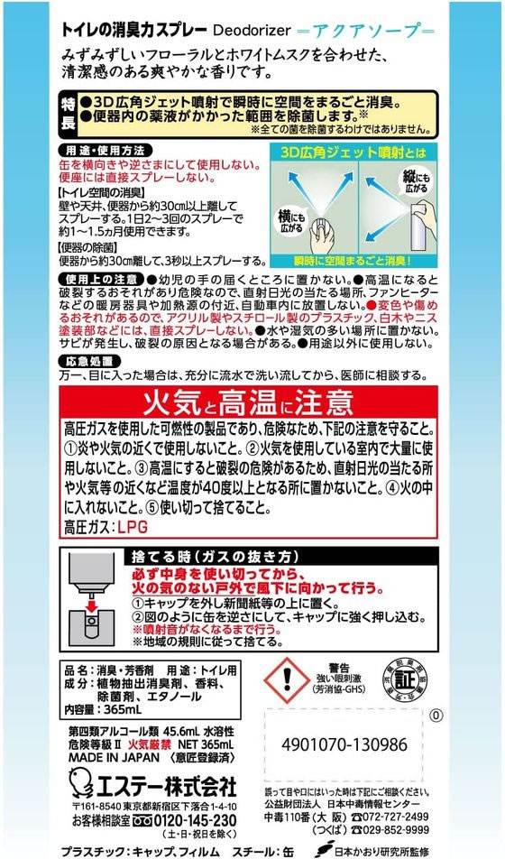 エステー トイレの消臭力スプレー アクアソープ 365ml 1個(ご注文単位1個)【直送品】