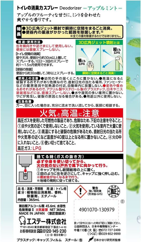 エステー トイレの消臭力スプレー アップルミント 365ml 1個(ご注文単位1個)【直送品】