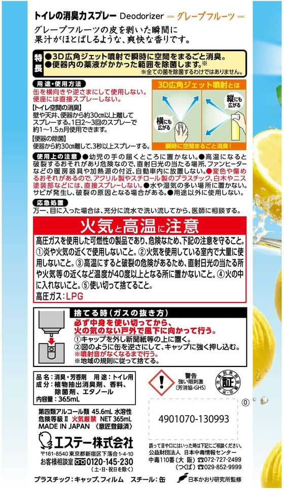 エステー トイレの消臭力スプレー グレープフルーツ 365ml 1個（ご注文単位1個)【直送品】