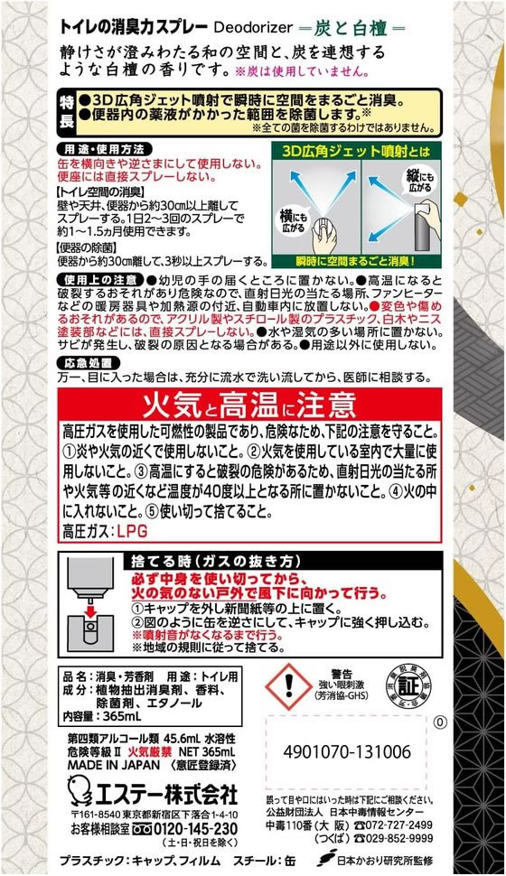 エステー トイレの消臭力スプレー 炭と白檀 365ml 1個(ご注文単位1個)【直送品】