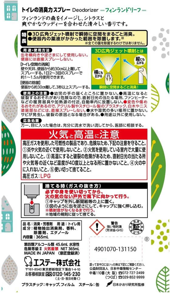 エステー トイレの消臭力スプレー フィンランドリーフ 365ml 1個(ご注文単位1個)【直送品】