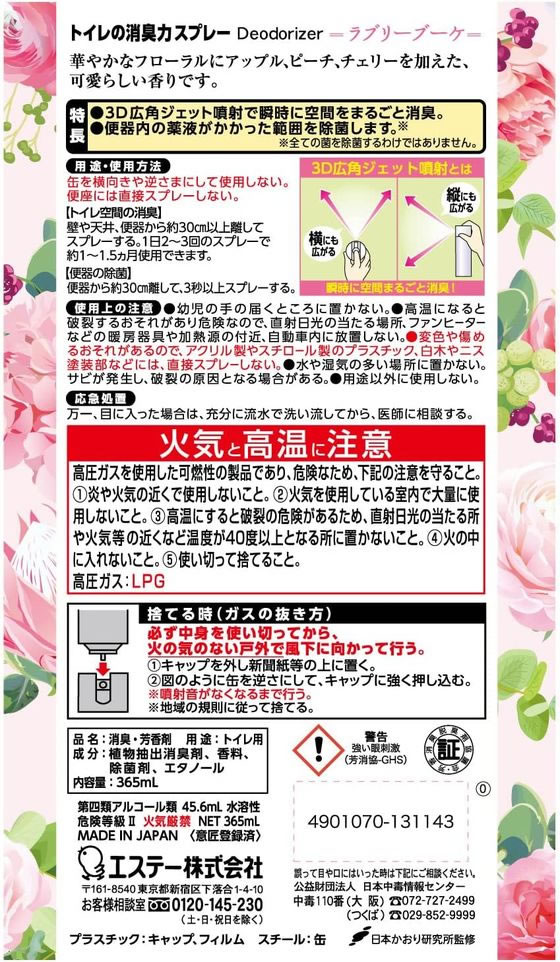 エステー トイレの消臭力スプレー ラブリーブーケ 365ml 1個(ご注文単位1個)【直送品】