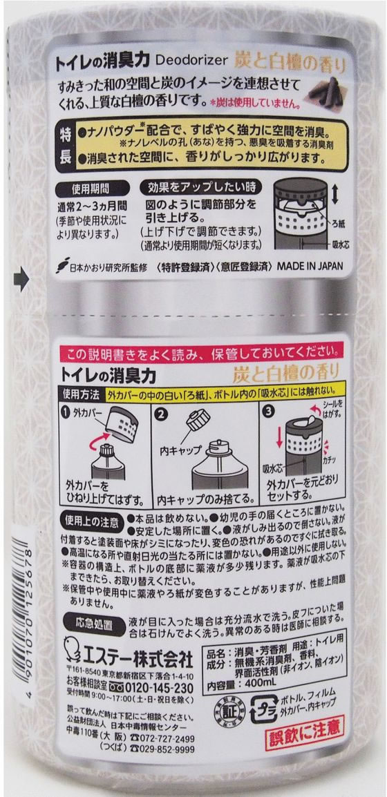 エステー トイレの消臭力 炭と白檀の香り 400ml 1個(ご注文単位1個)【直送品】