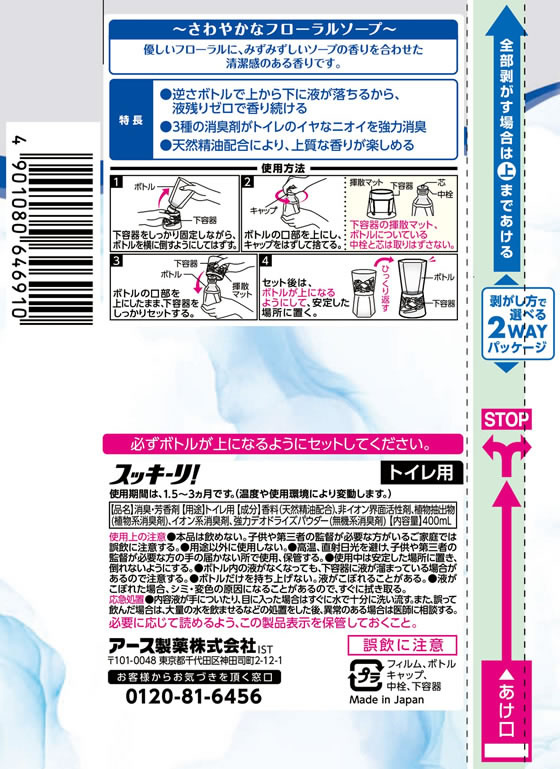 アース製薬 トイレのスッキーリ! フローラルソープの香り 400ml 1個（ご注文単位1個)【直送品】