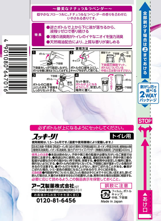 アース製薬 トイレのスッキーリ! アロマラベンダーの香り 400ml 1個（ご注文単位1個)【直送品】