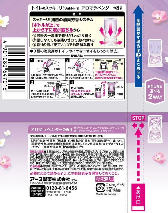 アース製薬 トイレのスッキーリ! アロマラベンダーの香り 400ml 1個（ご注文単位1個)【直送品】