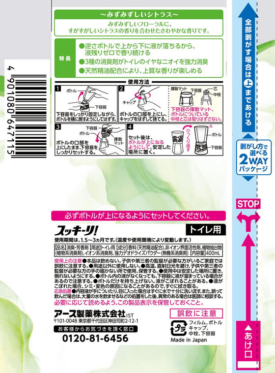 アース製薬 トイレのスッキーリ! プレミアムシトラスの香り 400ml 1個（ご注文単位1個)【直送品】