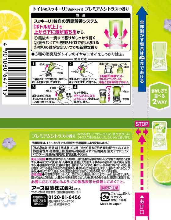 アース製薬 トイレのスッキーリ! プレミアムシトラスの香り 400ml 1個（ご注文単位1個)【直送品】