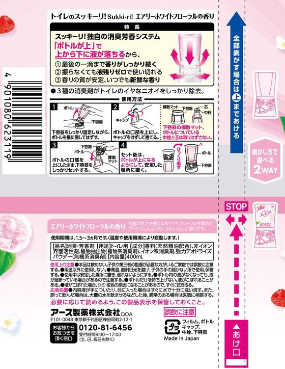 アース製薬 トイレのスッキーリ! エアリーホワイトフローラルの香り 400ml 1個(ご注文単位1個)【直送品】