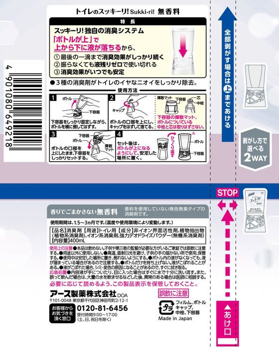 アース製薬 トイレのスッキーリ! 無香料 400ml 1個(ご注文単位1個)【直送品】